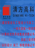 海南清方高新科技-安防报警网络-工程企业巡礼-中国安防行业网